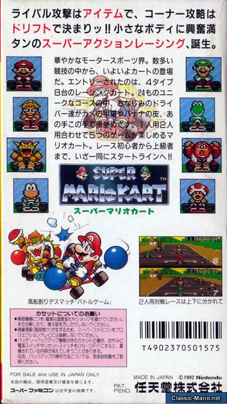 Mario Kart 8 Japanese Box Art
